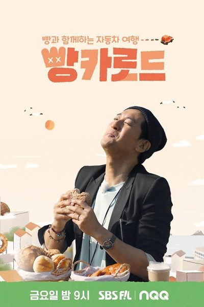 Bread Road Trip (2022) 