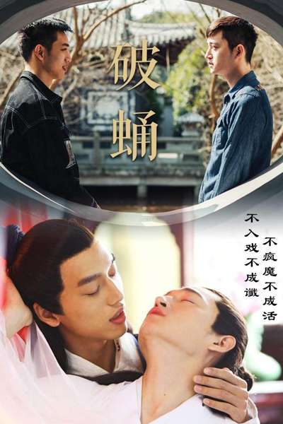 Break (CN 2020) 