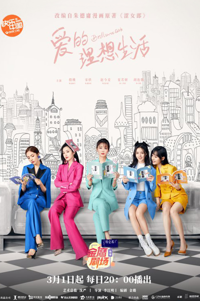 Brilliant Girls (2021) 