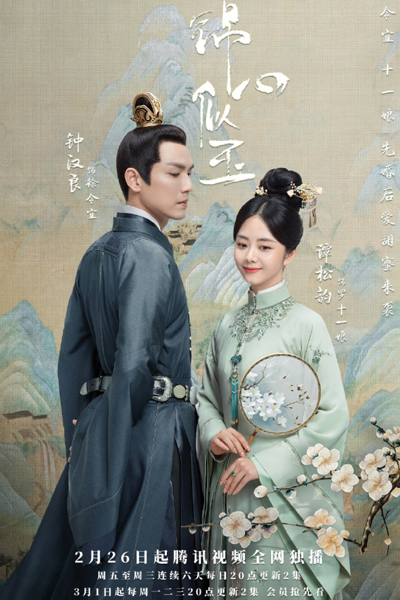 The Sword and The Brocade (2021) 