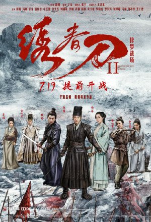 Brotherhood of Blades 2 : The Infernal Battlefield 