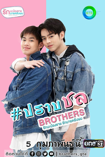 Brothers (2021) 