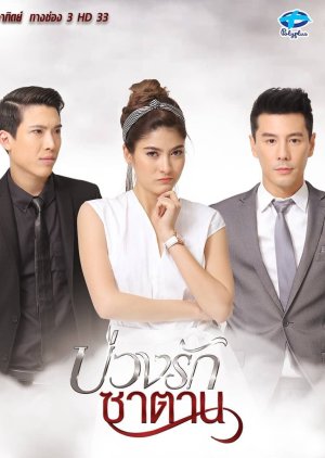 Buang Ruk Satan 