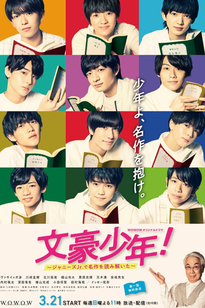 Bungo Shounen! Johnny's Jrs de Meisaku wo Yomitoita (2021) 