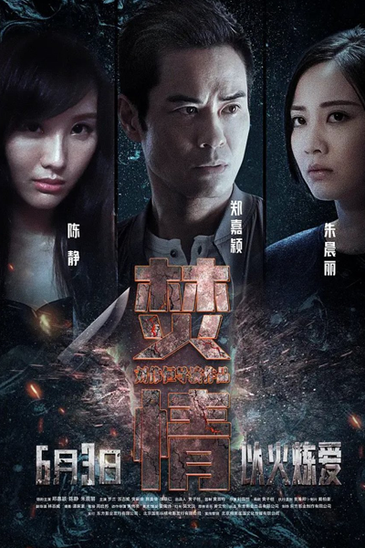 Burning Body (2022) 
