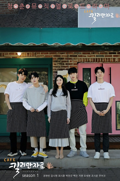 Café Kilimanjaro (2020) 