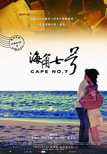 Cape No. 7 