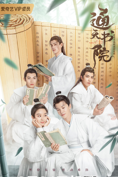 Celestial Authority Academy (2021) 
