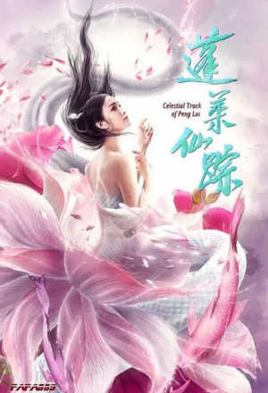 Celestial Track of Peng Lai (2020) 