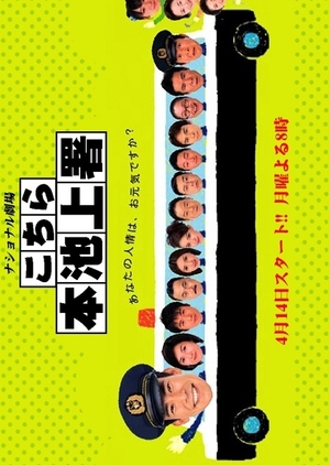 Central Ikegami Police 2 