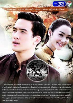 Chart Suer Pun Mungkorn 