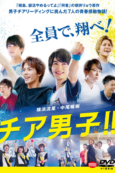 Cheer Boys!! (2019) 