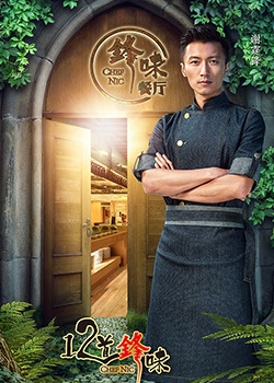 Chef Nic Season 3 (2016) 