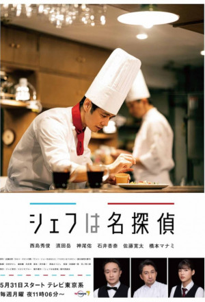 Chef wa Meitantei (2021) 