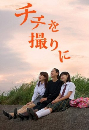 Chichi wo Tori ni (Capturing Dad) 