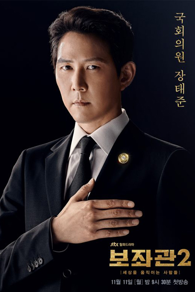 Chief of Staff 2 