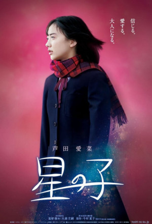 Child of the Stars (2020) 