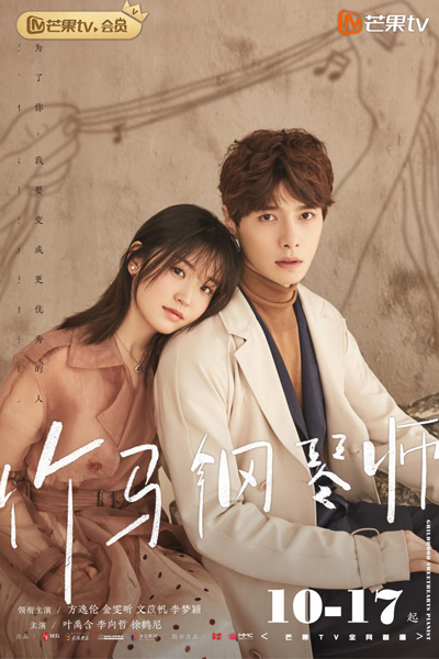 Childhood Sweethearts Pianist (2019) 