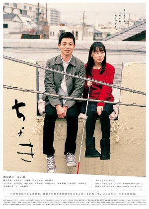 Choki (2016) 