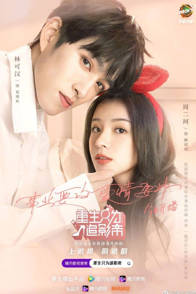 Chong Sheng Zhi Wei Ying Di (2021) 