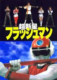 Choushinsei Flashman: The Movie 