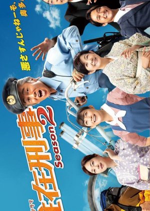 Chuzai Keiji Season 2 (2020) 