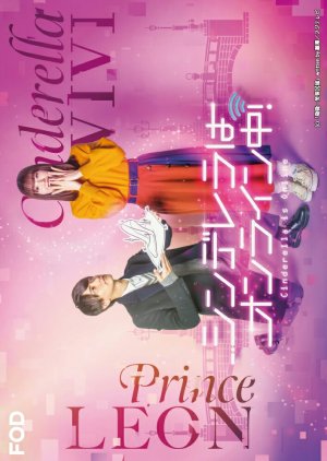 Cinderella is Online (2021) 