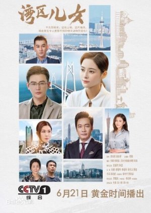 Citizens of Wan Qu (2020) 