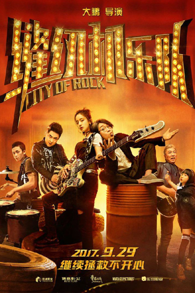 City of Rock (2017) 