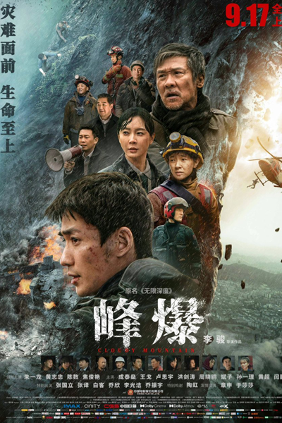 Cloudy Mountain (2021) 