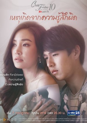 Club Friday The Series 10: Hed Gerd Jark Kwarm Roo Seuk Pid (2018) 