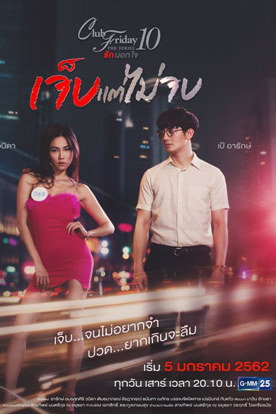 Club Friday The Series 10: Jeb Baep Mai Job (2019) 