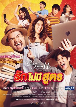 Club Friday The Series Season 11: Ruk Mai Mee Sood 
