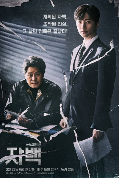 Confession (2019) 