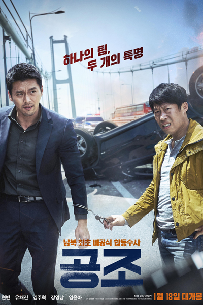 Confidential Assignment (2017) 