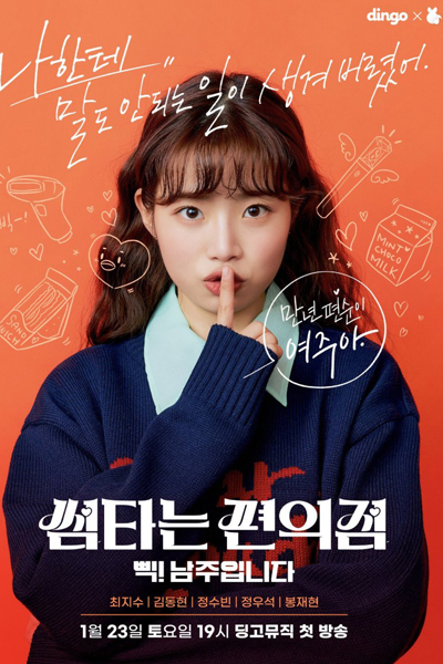 Convenience Store Fling (2021) 