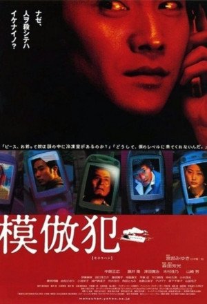 Copycat Killer (2002) 