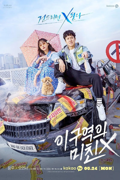 Mad for Each Other (2021) 