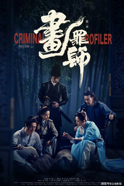 Criminal Profiler (2021) 