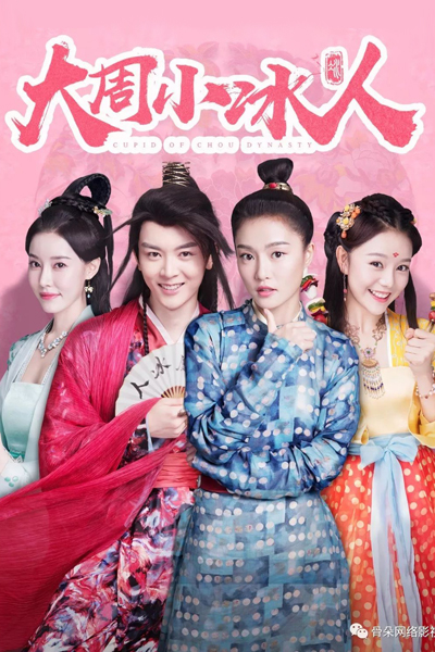 Cupid of Chou Dynasty 