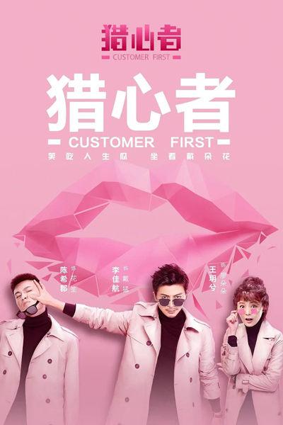 Customer First 