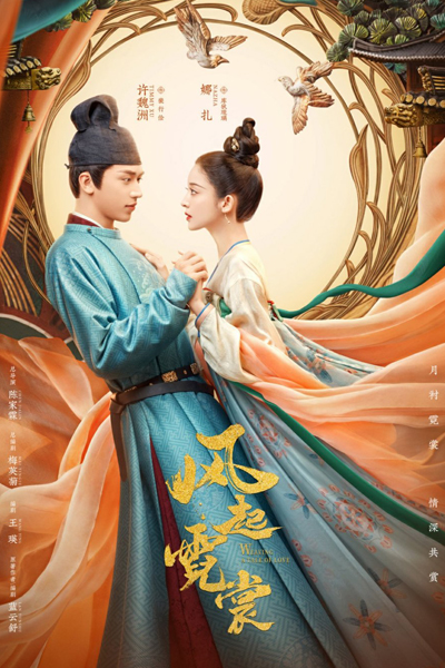 Weaving a Tale of Love (2021) 