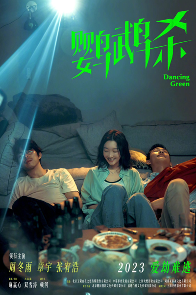 Dancing Green (2023) 