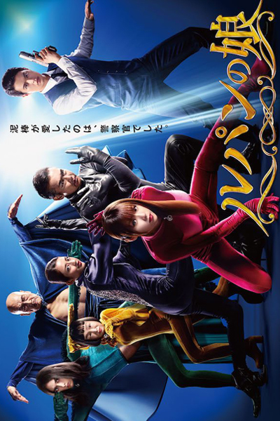 Daughter of Lupin (Lupin no Musume) 