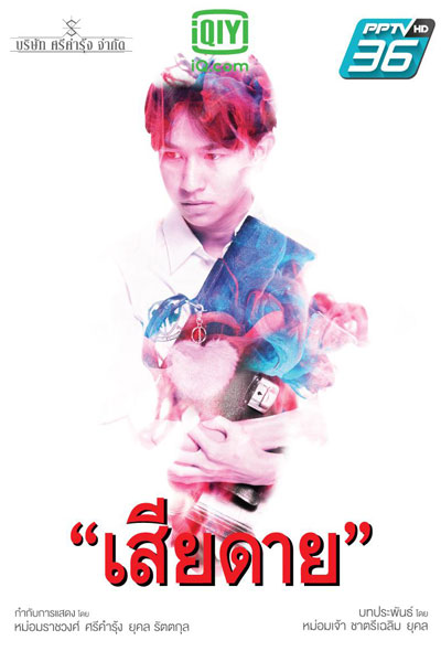 Daughters (2020) (Thai) 