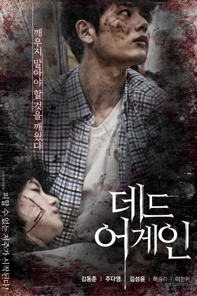 Dead Again (2019) 