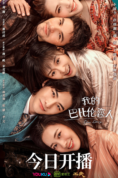 Dear Diary (2021) 