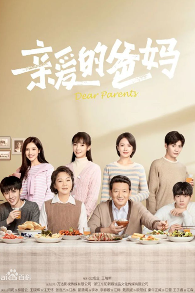 Dear Parents (2021) 