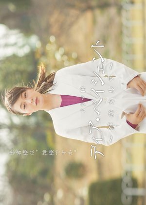 Dear Patient - Kizuna no Karute 