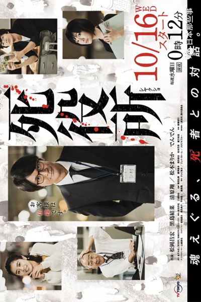 Death Hall (Shiyakusho) 
